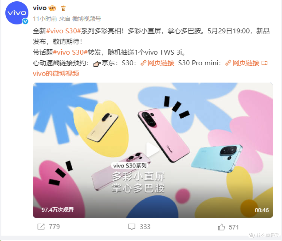 vivo S30系列开启果味美学与超强续航的新纪元