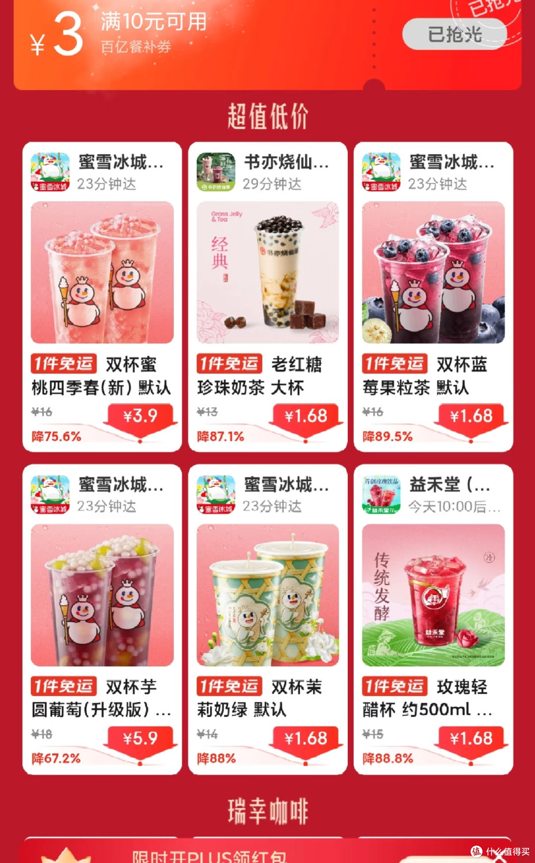 饮品大战：三大平台竞争激烈