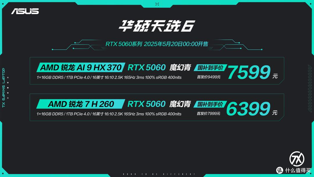 不足六千元起:华硕天选6系列、天选Air 2025发布,性能颜值全要