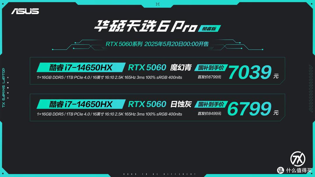 不足六千元起:华硕天选6系列、天选Air 2025发布,性能颜值全要