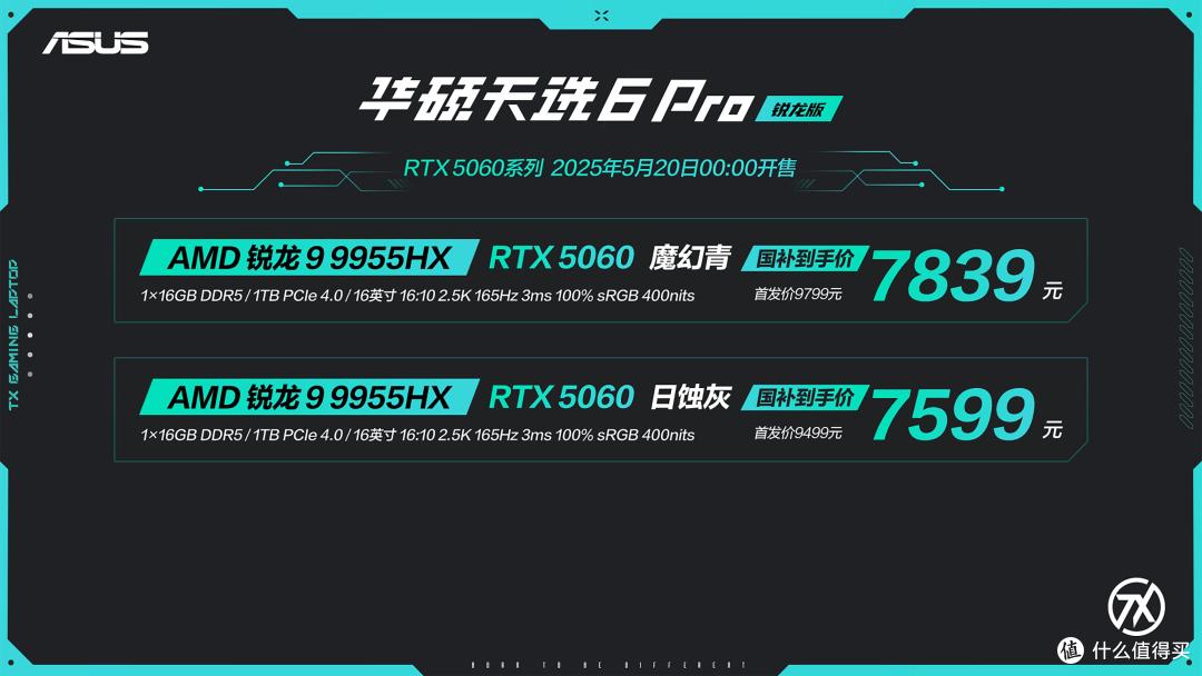 不足六千元起:华硕天选6系列、天选Air 2025发布,性能颜值全要