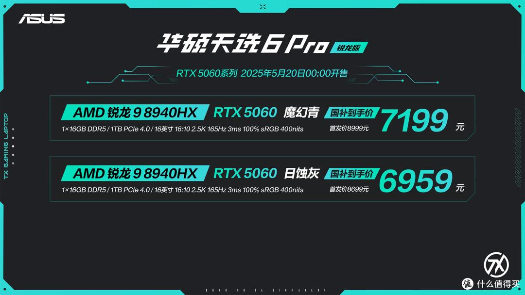 不足六千元起:华硕天选6系列、天选Air 2025发布,性能颜值全要