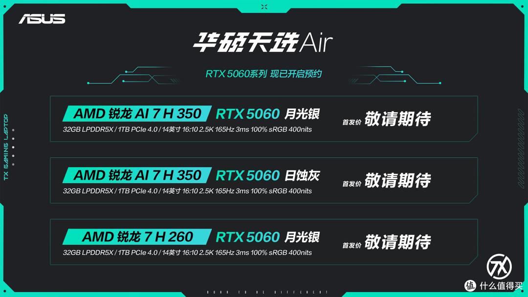 不足六千元起:华硕天选6系列、天选Air 2025发布,性能颜值全要