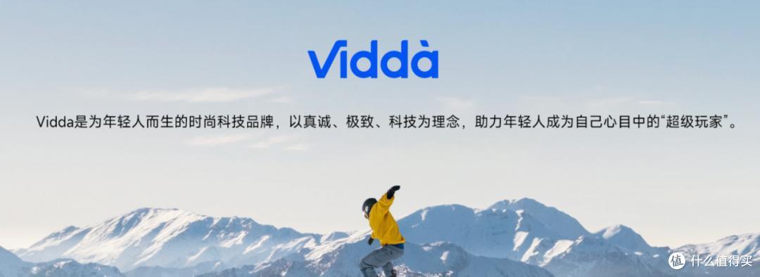 逆袭成电视行业第二!Vidda的家电品牌年轻化启示录