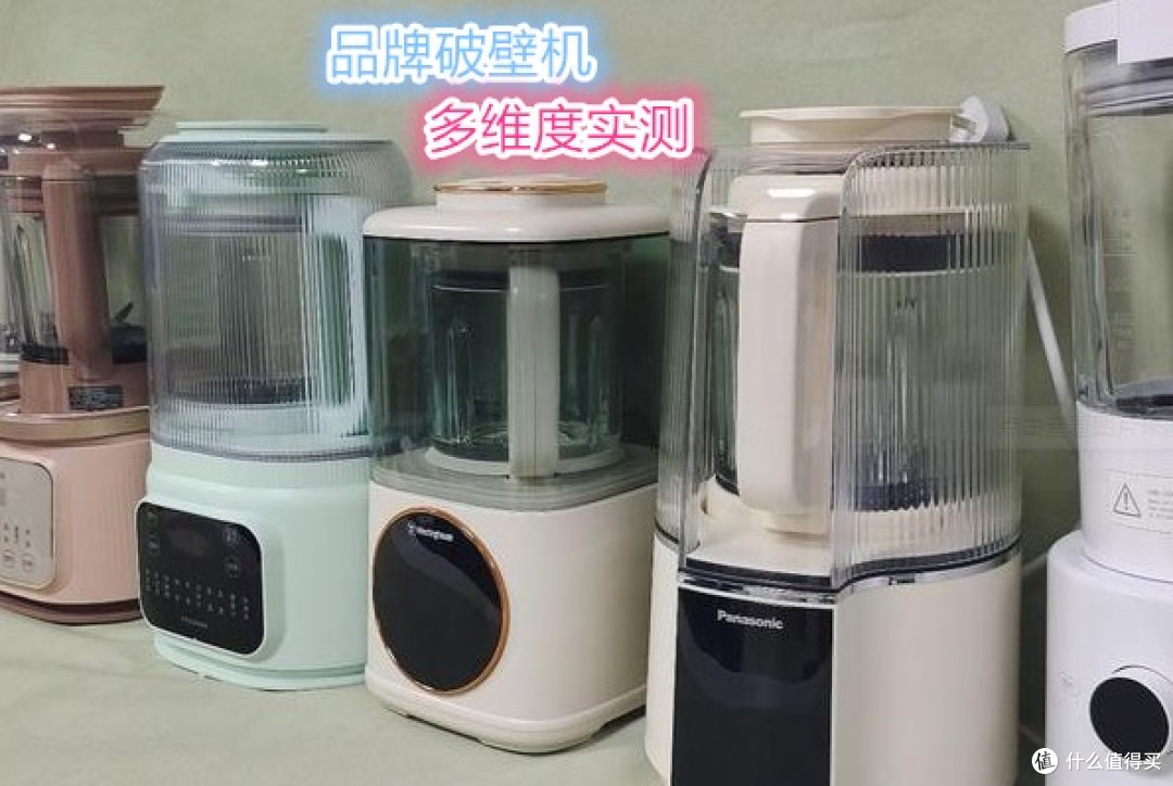 破壁机排名top5怎么选?详细测评分析哪个牌子好