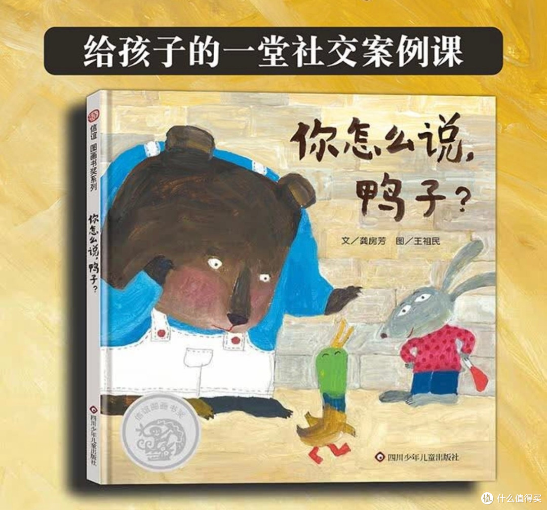 《你怎么说,鸭子》:成人也能学到的人生智慧