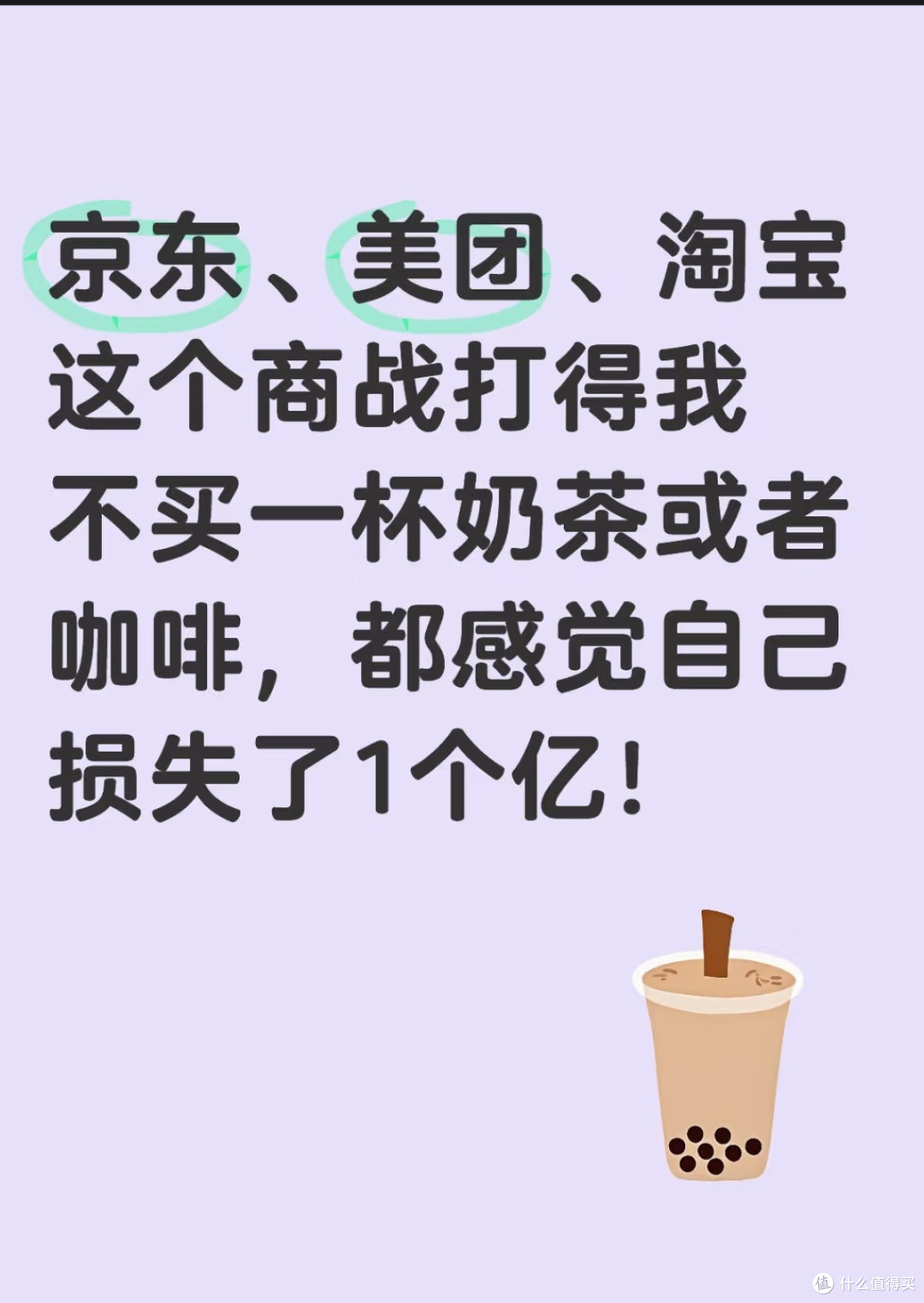 从一杯特价饮品，看透电商平台大战背后的门道