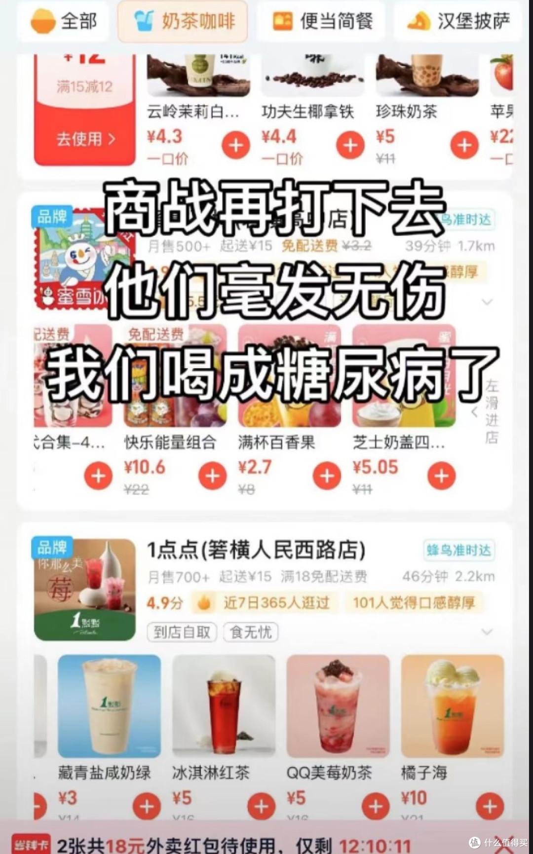 从一杯特价饮品，看透电商平台大战背后的门道