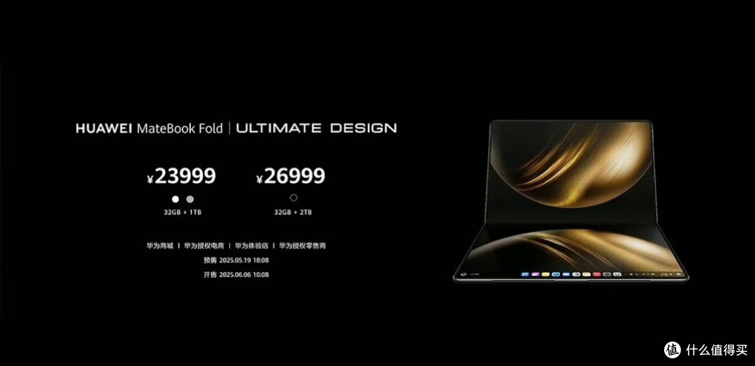 MateBook Fold非凡大师真的太有科幻感了