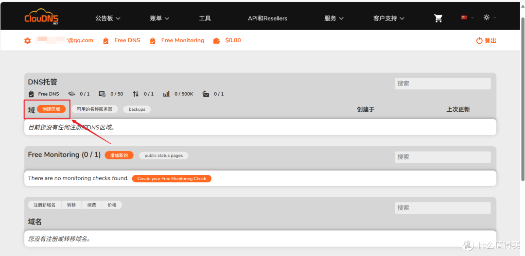 人人有份!免费领取一个永久域名并托管到Cloudflare做双向解析