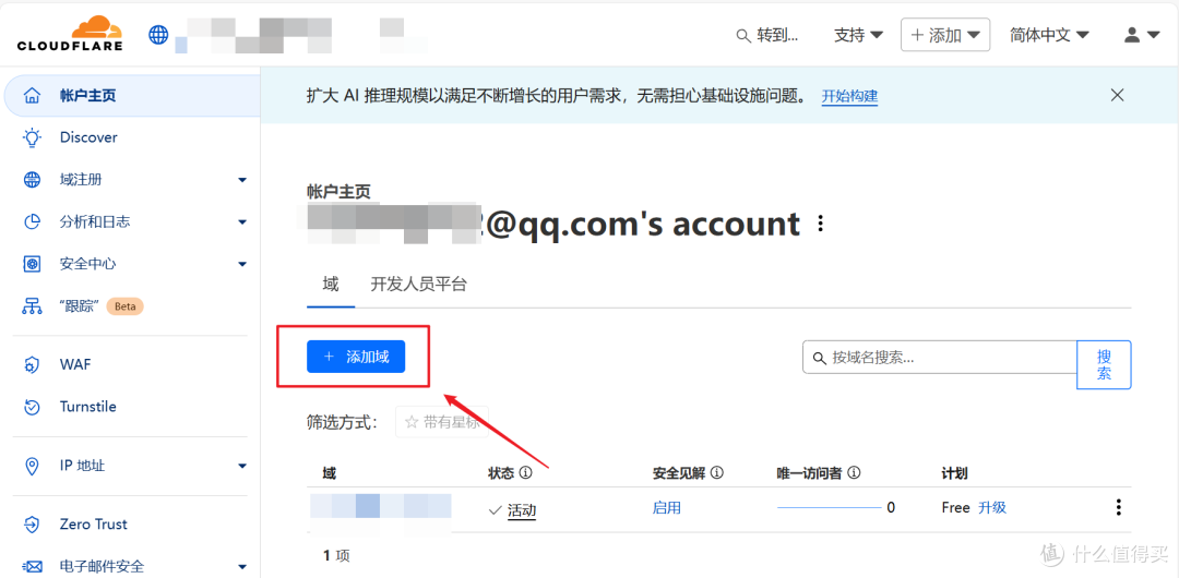 人人有份!免费领取一个永久域名并托管到Cloudflare做双向解析