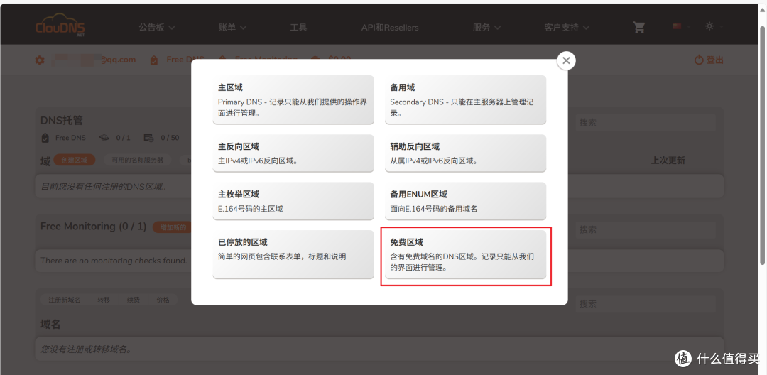 人人有份!免费领取一个永久域名并托管到Cloudflare做双向解析