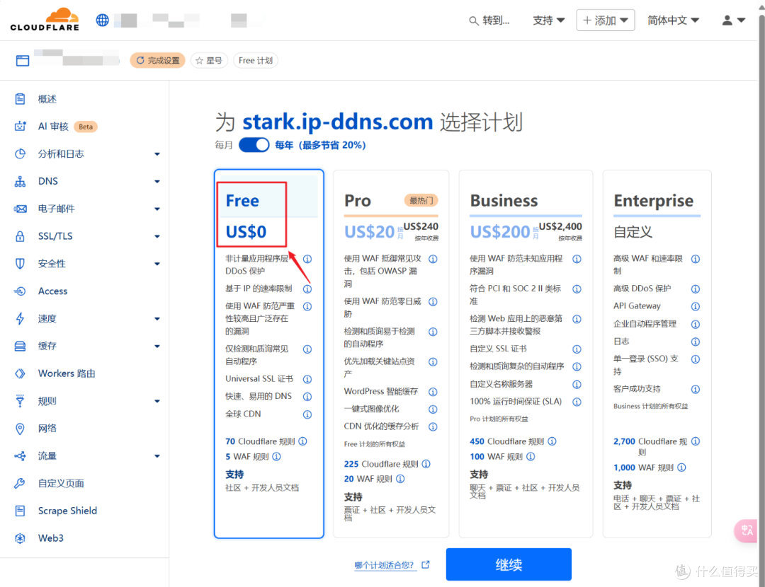 人人有份!免费领取一个永久域名并托管到Cloudflare做双向解析
