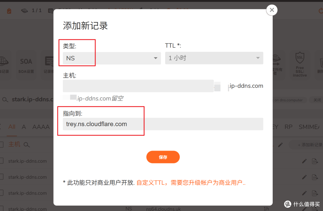 人人有份!免费领取一个永久域名并托管到Cloudflare做双向解析