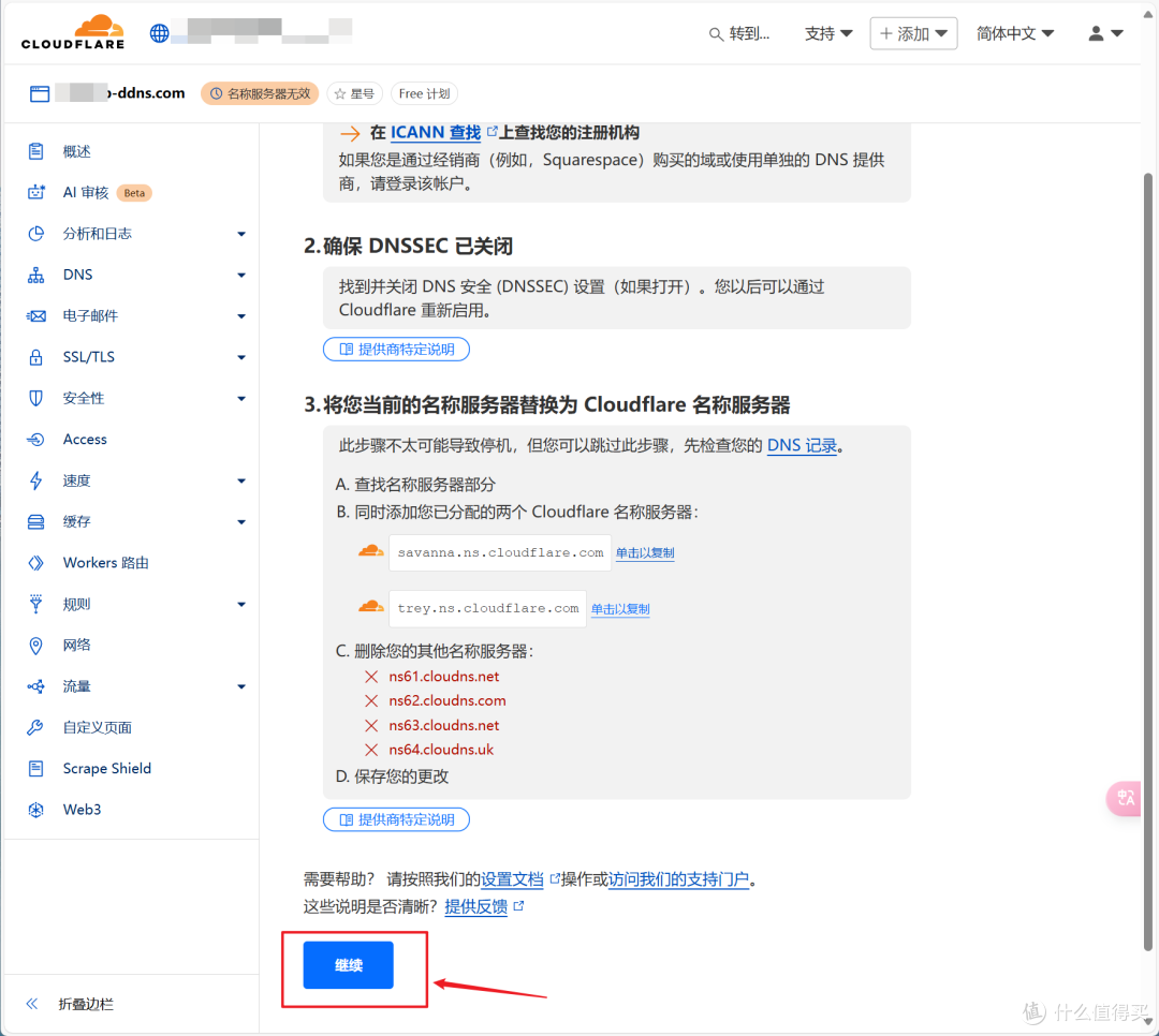 人人有份!免费领取一个永久域名并托管到Cloudflare做双向解析