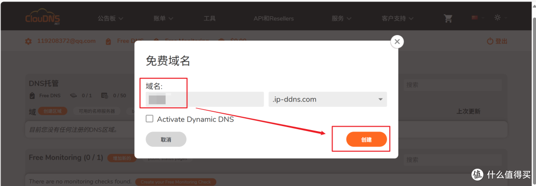 人人有份!免费领取一个永久域名并托管到Cloudflare做双向解析