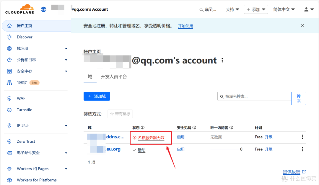 人人有份!免费领取一个永久域名并托管到Cloudflare做双向解析