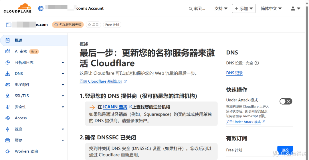 人人有份!免费领取一个永久域名并托管到Cloudflare做双向解析