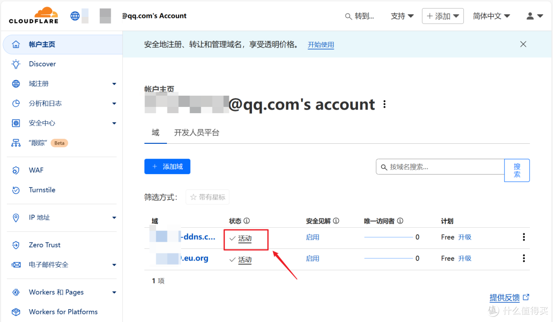 人人有份!免费领取一个永久域名并托管到Cloudflare做双向解析