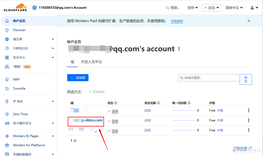 人人有份!免费领取一个永久域名并托管到Cloudflare做双向解析