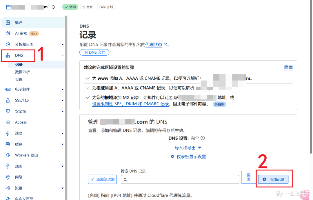 人人有份!免费领取一个永久域名并托管到Cloudflare做双向解析
