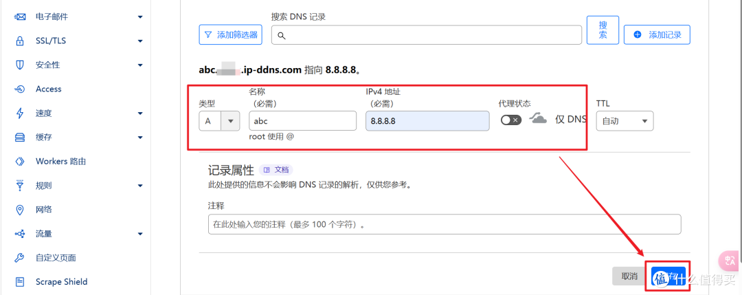 人人有份!免费领取一个永久域名并托管到Cloudflare做双向解析