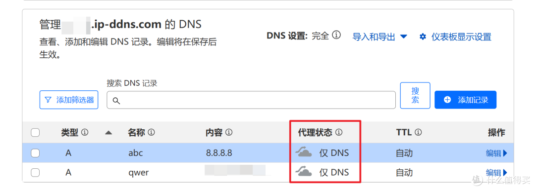 人人有份!免费领取一个永久域名并托管到Cloudflare做双向解析