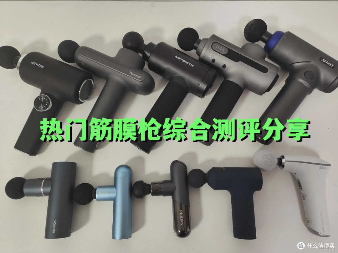筋膜枪哪个品牌最好性价比最高?十大品牌排行榜告诉你答案