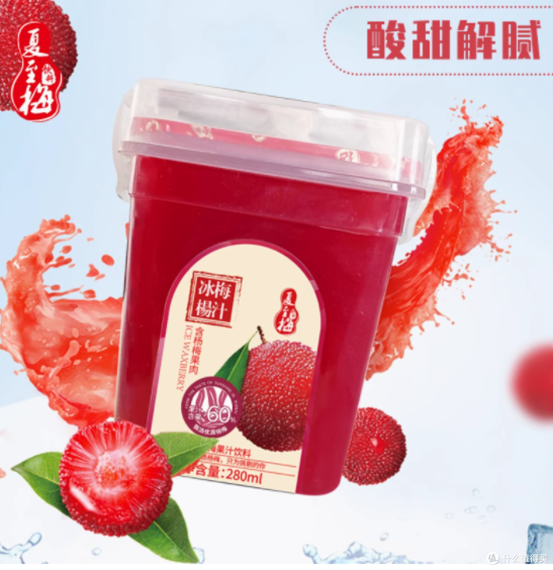 夏至梅冰杨梅汁——邂逅一夏的酸甜清爽