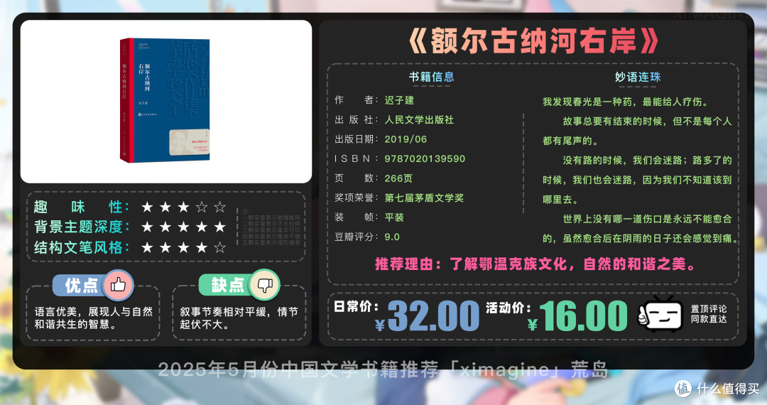 【25年5月文学书籍推荐】告别书荒 18 本文学经典,你看过几本?