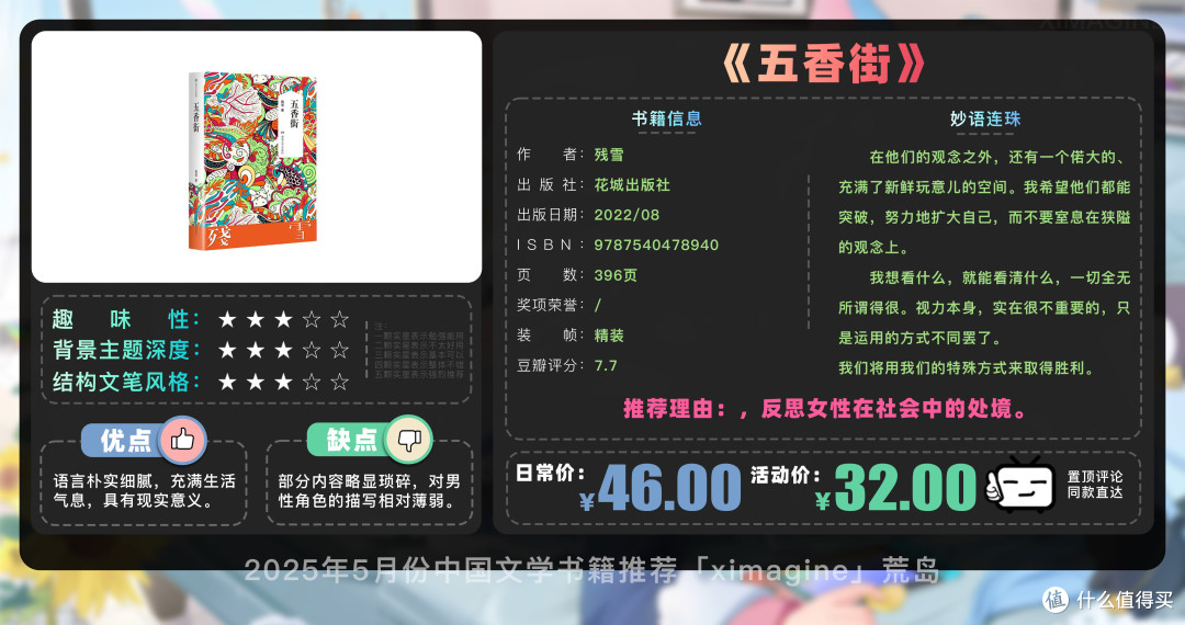 【25年5月文学书籍推荐】告别书荒 18 本文学经典,你看过几本?