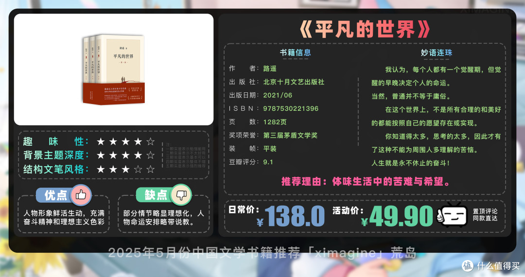 【25年5月文学书籍推荐】告别书荒 18 本文学经典,你看过几本?