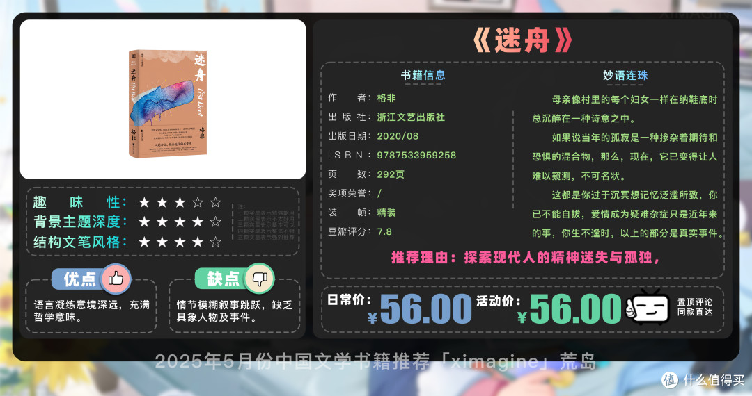 【25年5月文学书籍推荐】告别书荒 18 本文学经典,你看过几本?