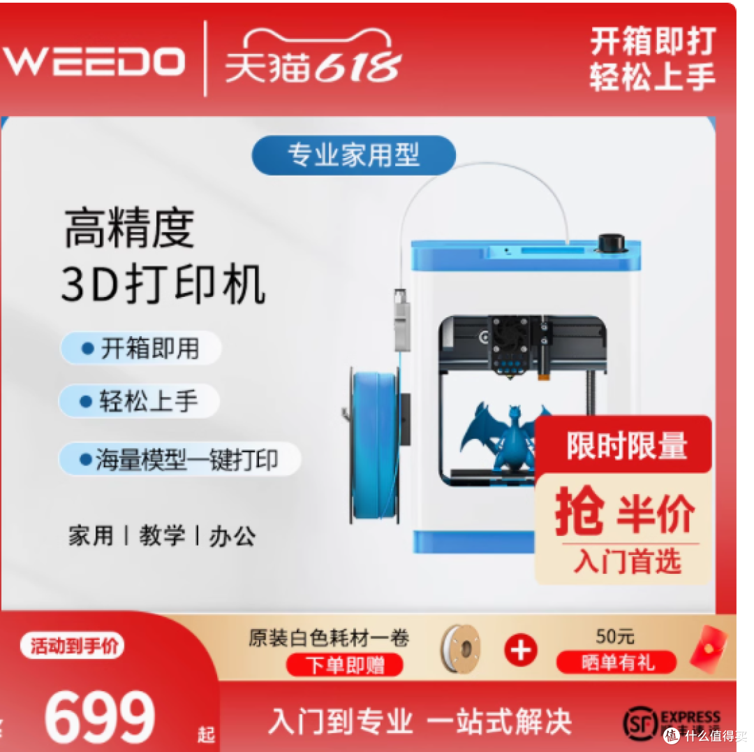 开启无限创意新时代——WEEDO旗舰店智能3D打印机
