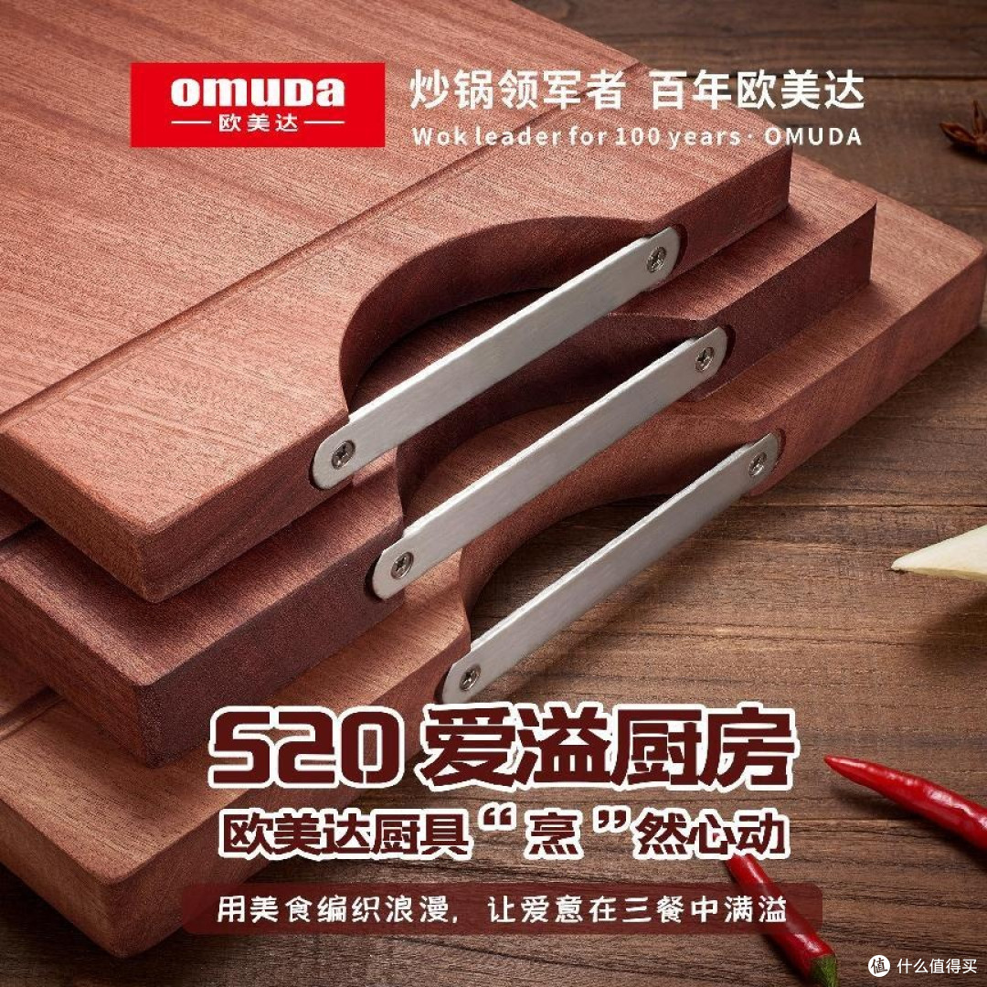 520为TA选欧美达乌檀木砧板 这份厨房守护清单请查收