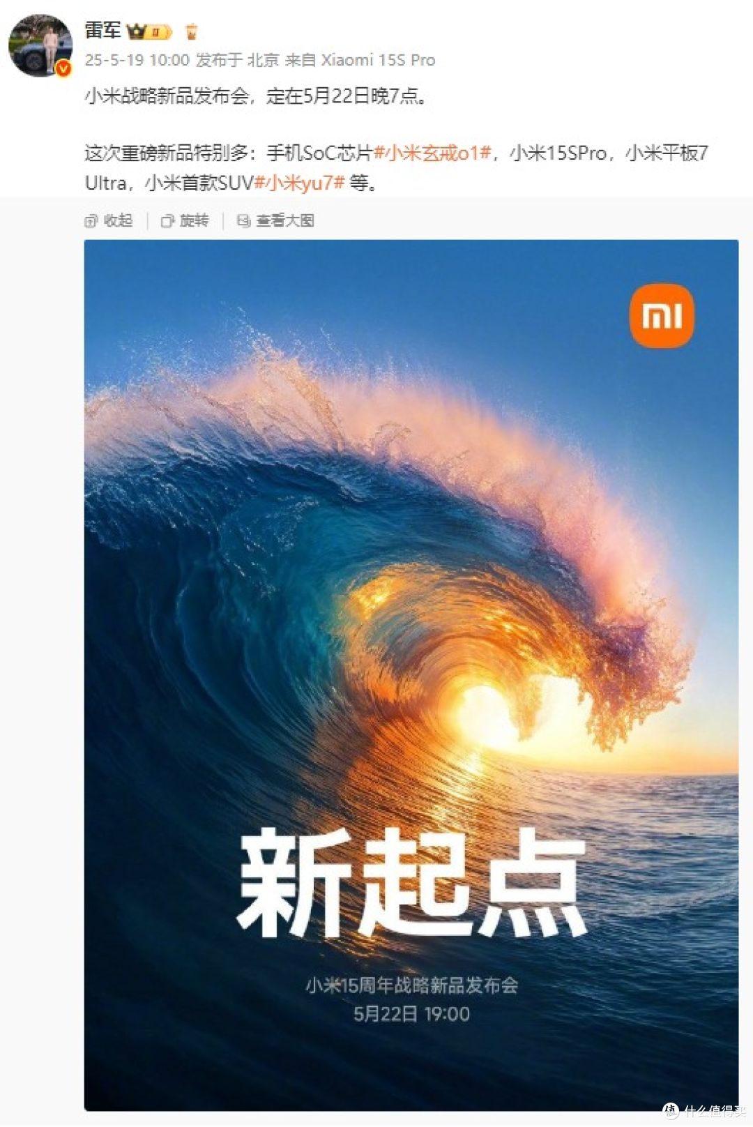 小米实现 3nm 芯片研发设计突破,15 周年发布会将揭晓玄戒 O1
