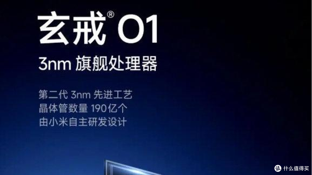 小米实现 3nm 芯片研发设计突破,15 周年发布会将揭晓玄戒 O1