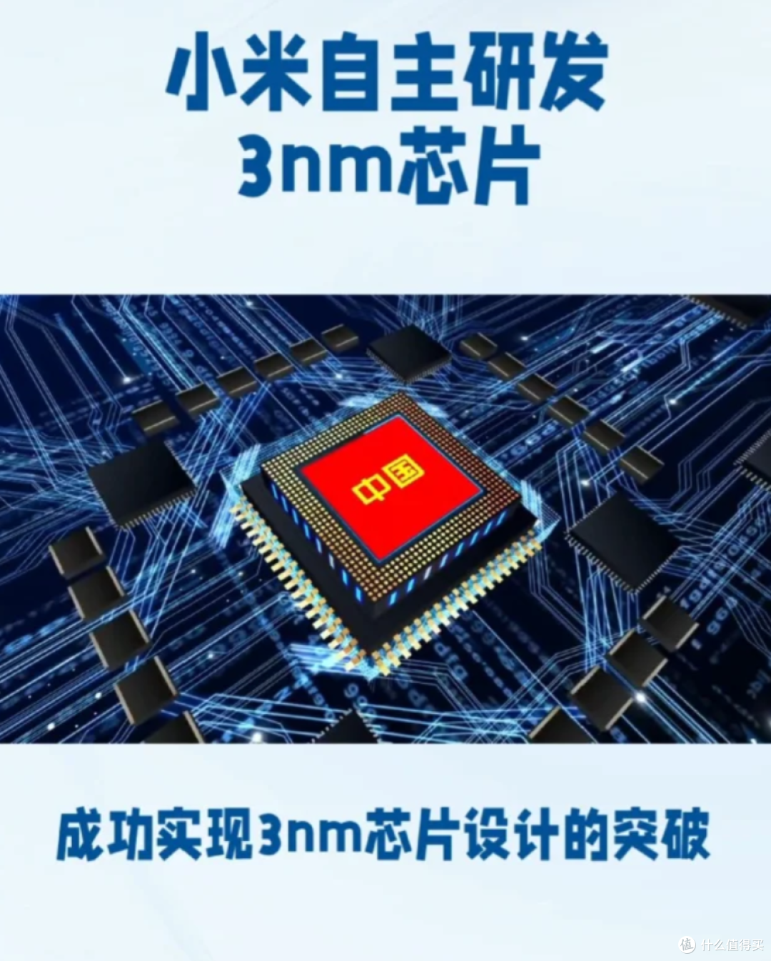 小米自研3nm SoC芯片震撼发布✨