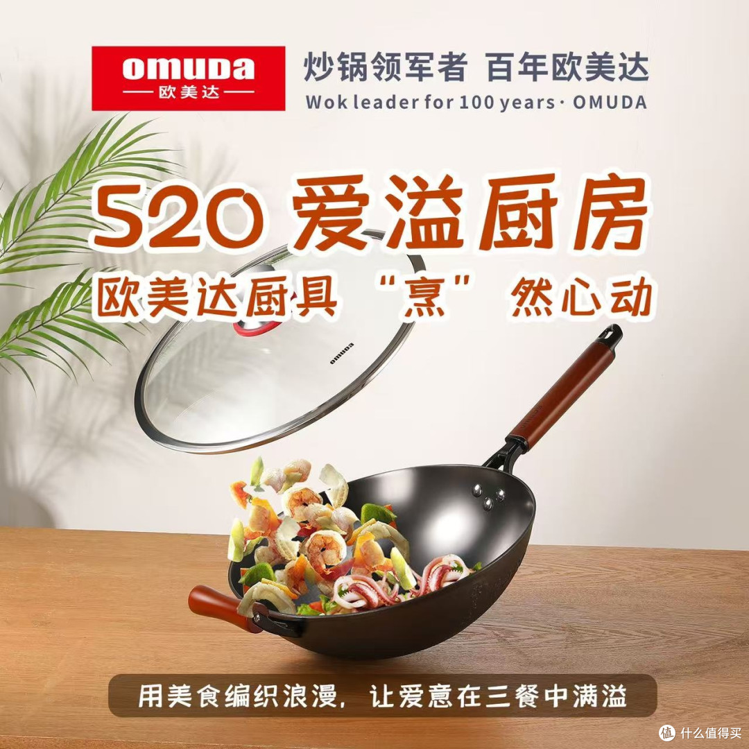 《欧美达32cm深氮铁锅:520的浪漫之选,用健康烹饪传递爱意》
