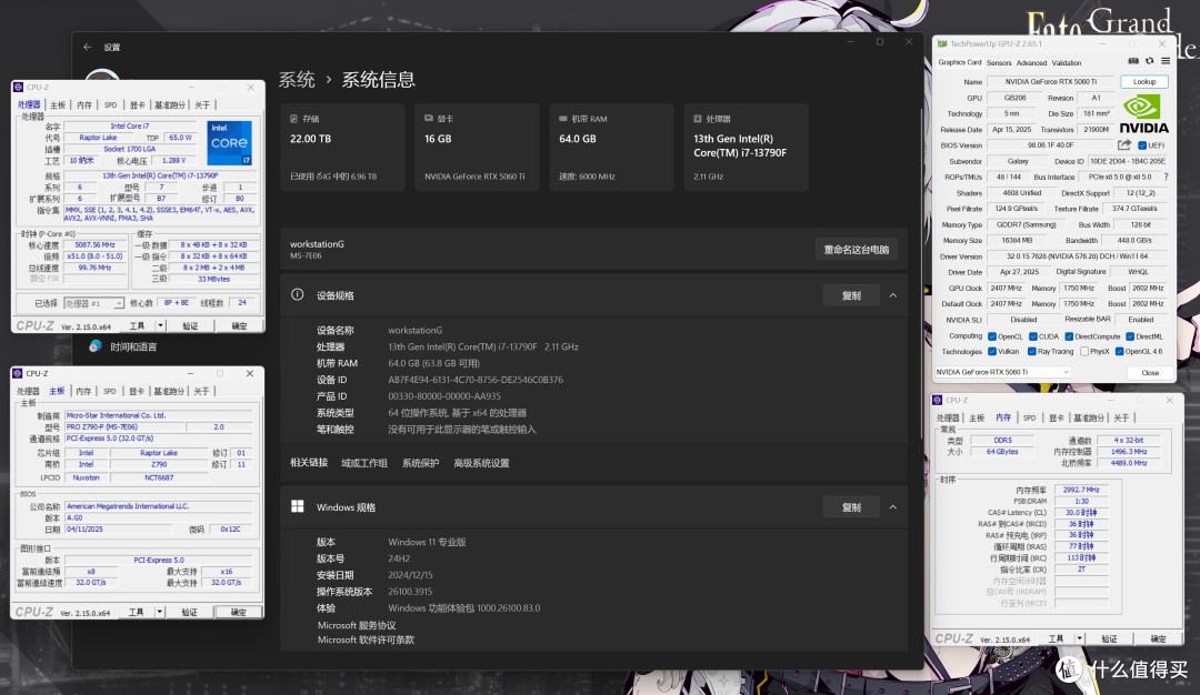 测试系统信息