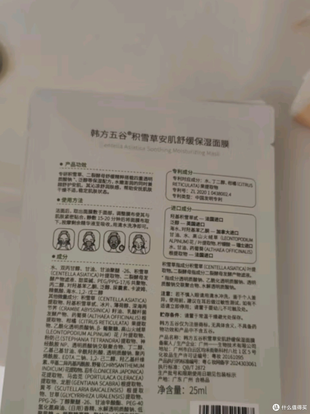 韩方五谷积雪草B5面膜:熬夜肌的“急救站”,暗沉肌的“提亮灯”