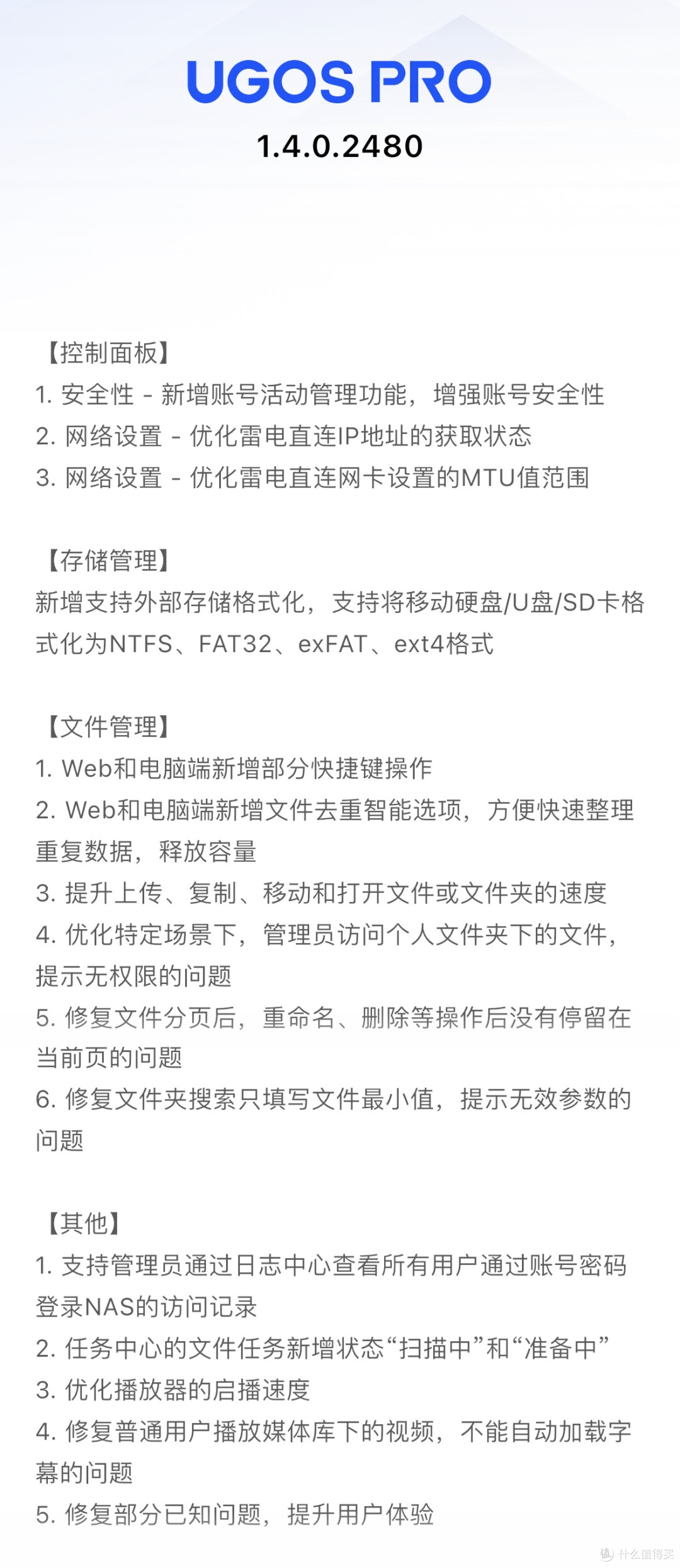 新品上市+新版本体验!绿联云UGOS Pro系统更强更好用咯