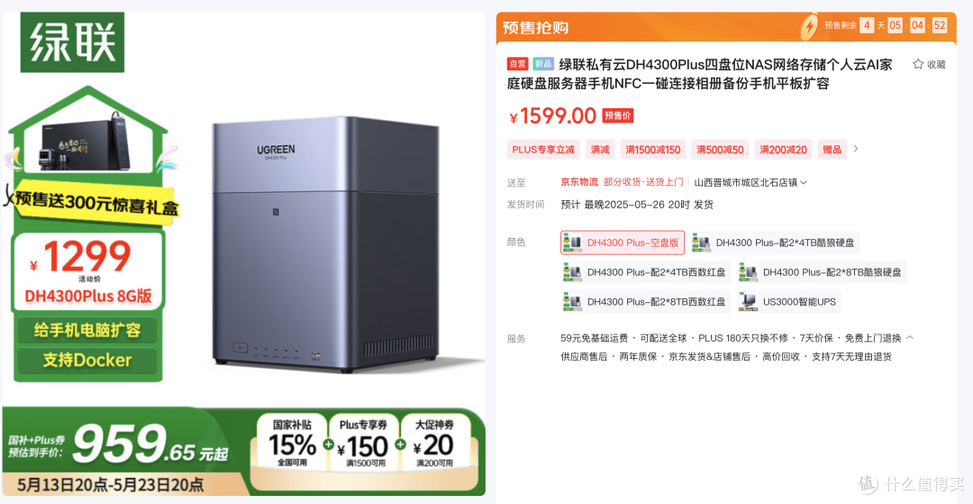 新品上市+新版本体验!绿联云UGOS Pro系统更强更好用咯