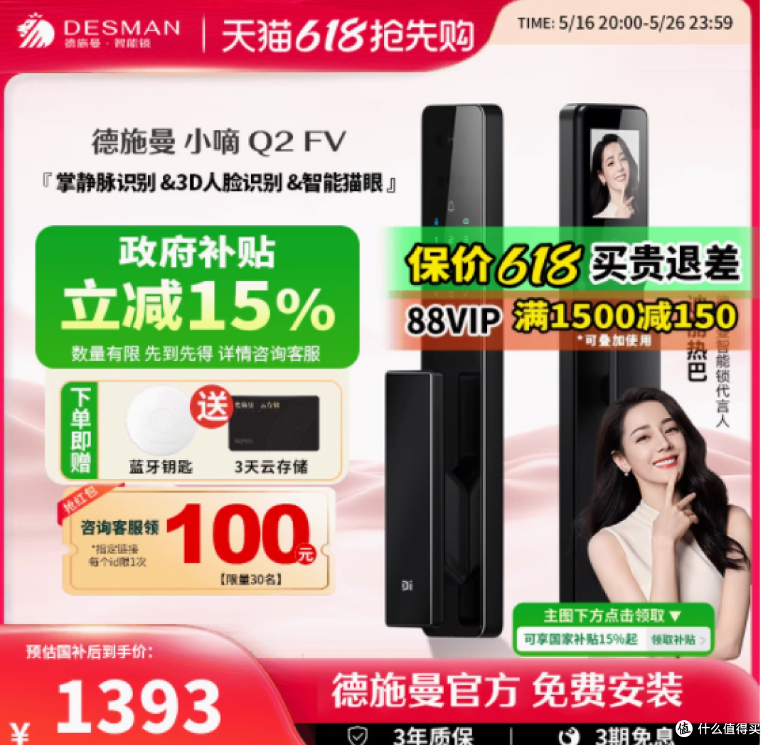 德施曼智能门锁小嘀Q2FV:守护你的智能生活