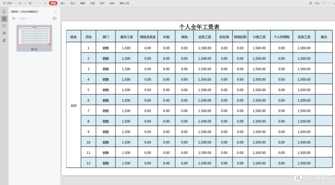 拿来就能用,不用序列号,更不用破解