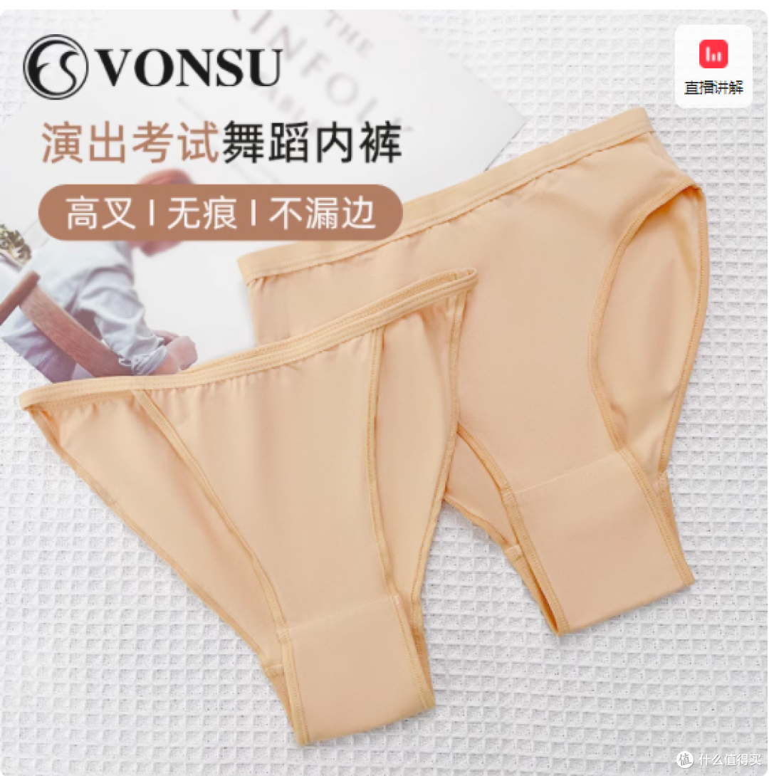 舞动无界,梵舒同行——vonsu梵舒旗舰店专业舞蹈内裤