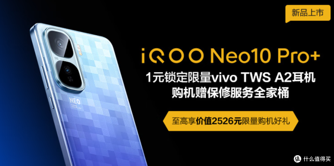 如何评价最新发布的iQOO Neo10 Pro+,都有哪些亮点值得关注?