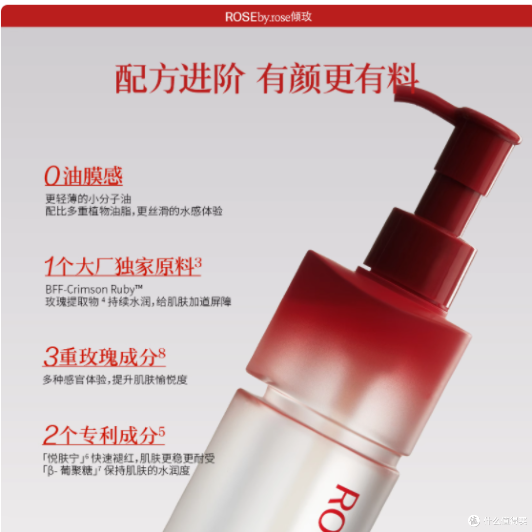 邂逅玫瑰,净享水感——rosebyrose倾玫旗舰店水感玫瑰卸妆油