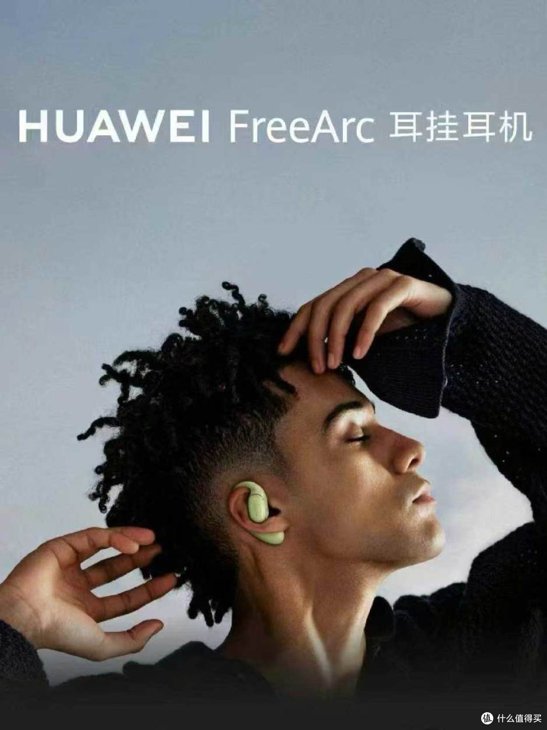 华为FreeArc外观相似?戴过才知道大有不同!