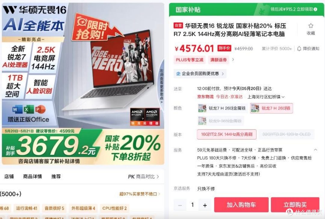 618钜惠来袭 华硕无畏16 2025轻薄高能本 开启高效新体验